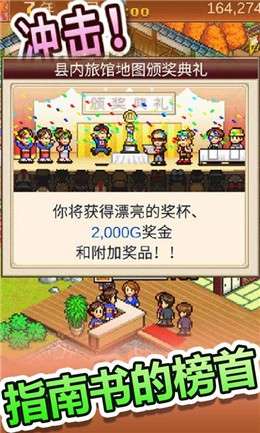 温泉物语2图4