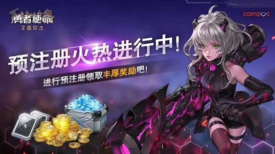 勇者使命全面反击图1