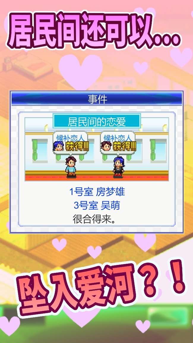幸福公寓物语图4