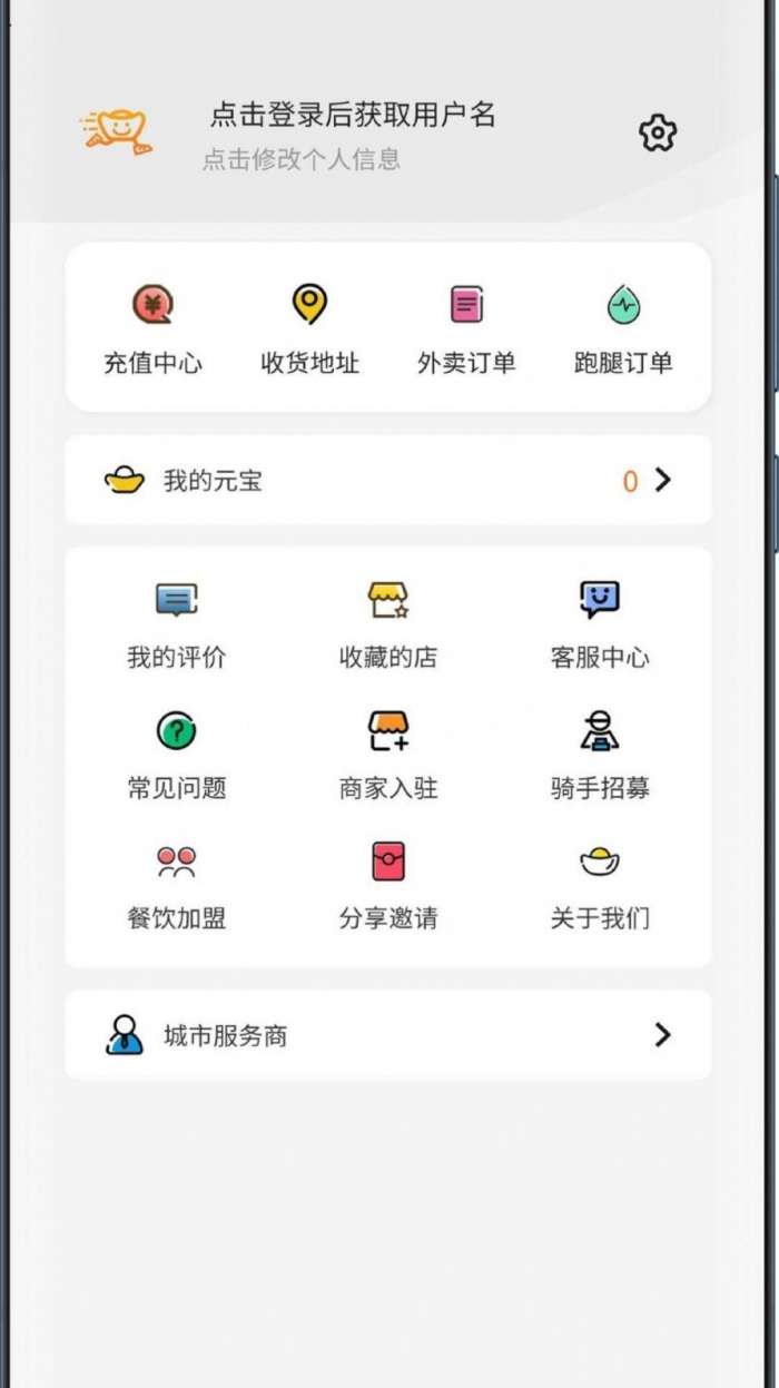 元宝外卖平台图1