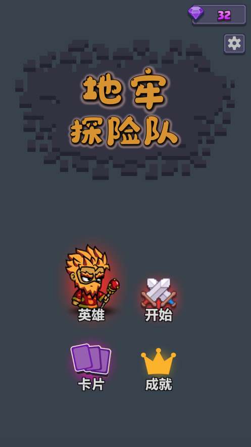 地牢探险队游戏图3