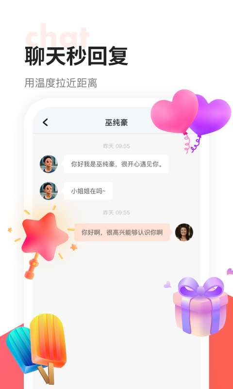 聊呀交友图1