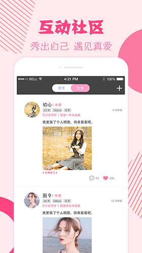 挚恋免费相亲交友图3