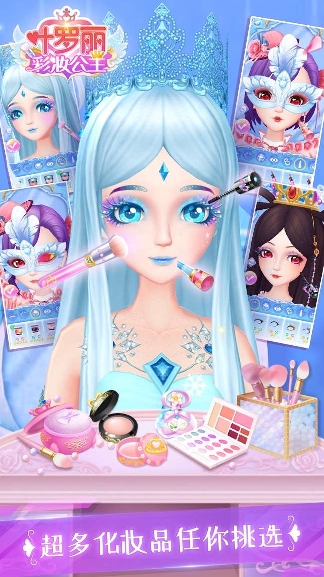 叶罗丽彩妆公主图3