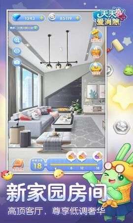 天天爱消除1.89.0图1