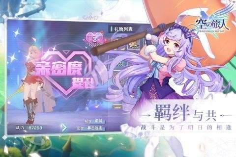 空之旅人唤醒测试图2