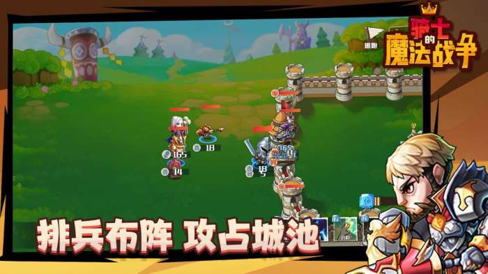 骑士的魔法战争图6