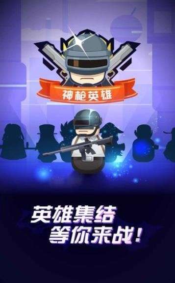 神枪特工游戏图3