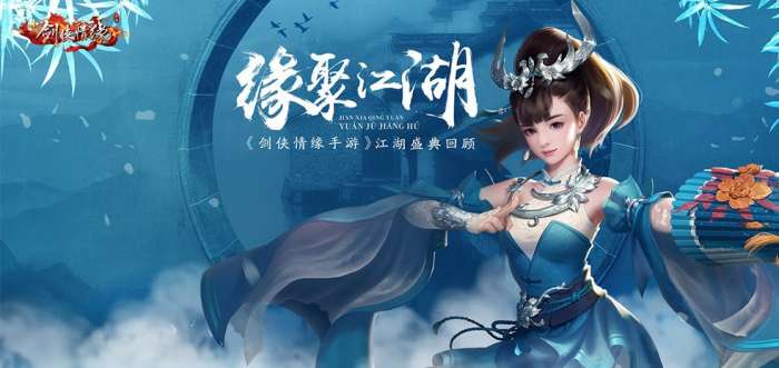 新剑侠情缘手游开服版图2