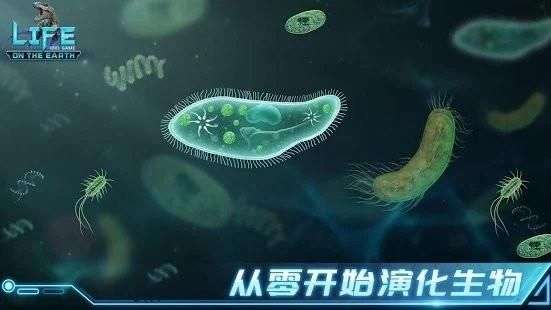 地球上的生命闲置进化图2