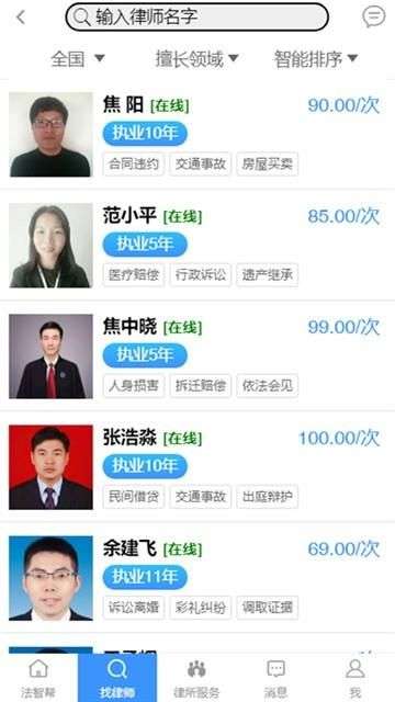 法智帮法律咨询图3
