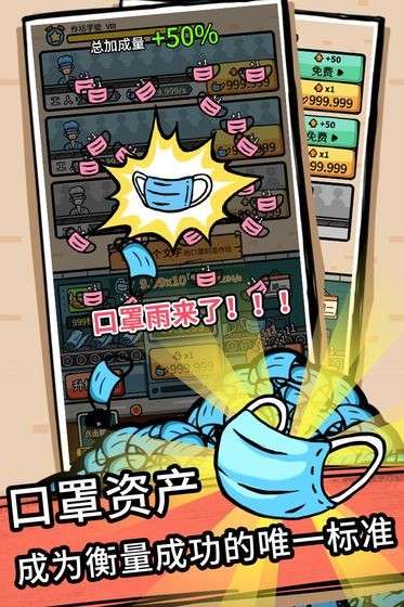 无尽的口罩图1