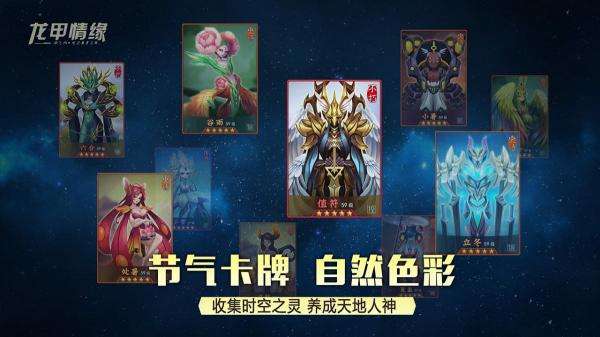龙甲情缘图2