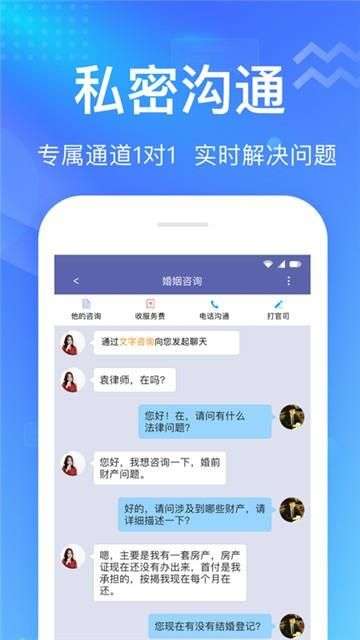 想问律师法律咨询图4