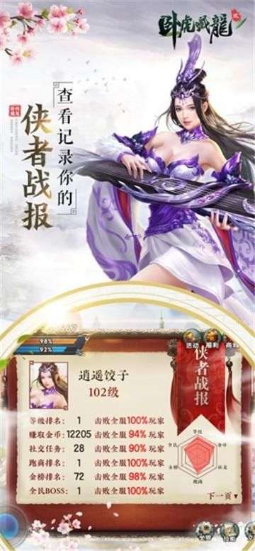 卧虎藏龙贰图4