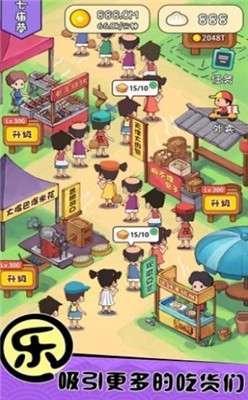 暴走小吃街图2