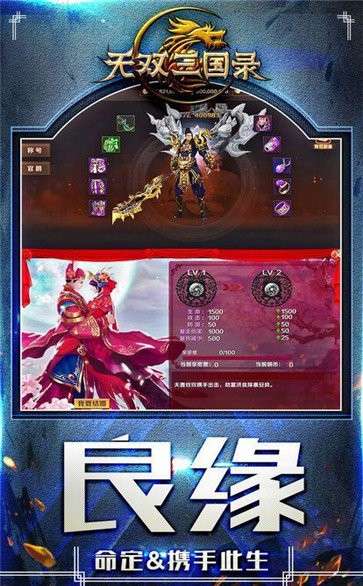 无双三国录图2