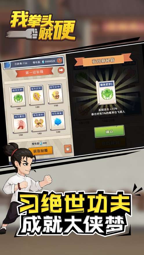 我拳头贼硬图3