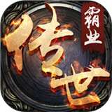 传世战神霸业