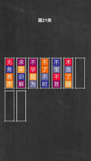 成语拼图图2