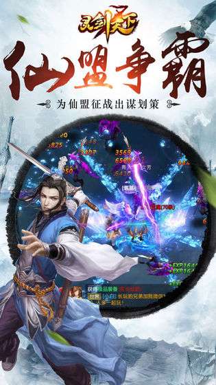 灵剑天下-神武仙侠再续浪漫情缘图3