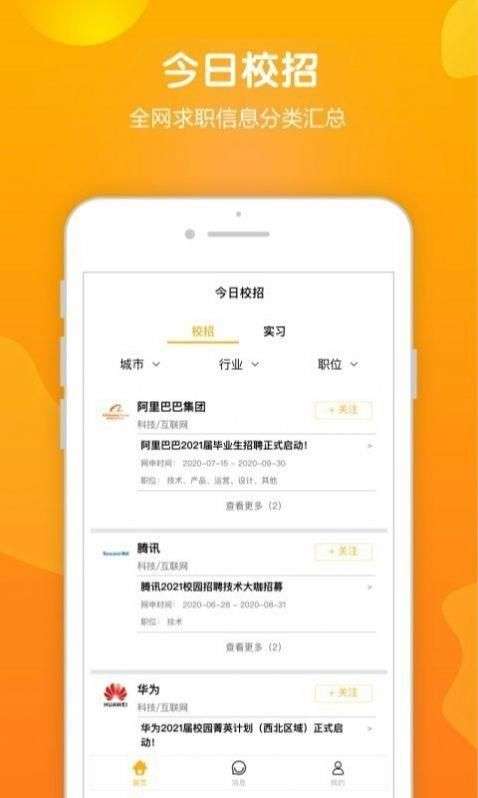今日校招图2