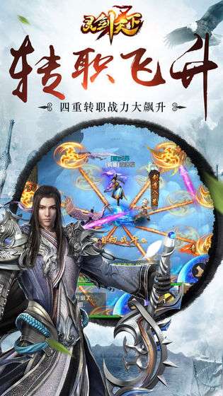 灵剑天下-神武仙侠再续浪漫情缘图1