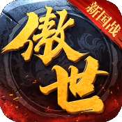 傲世飞仙小沈阳代言版