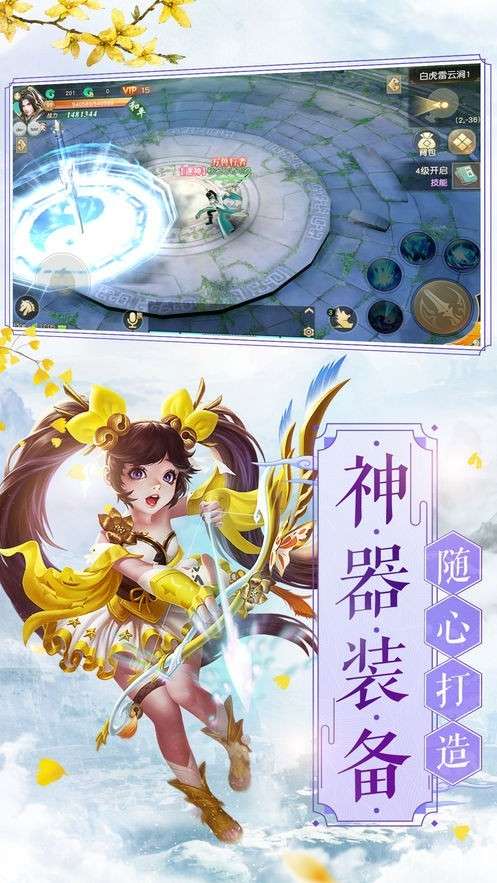 飘渺仙途图3