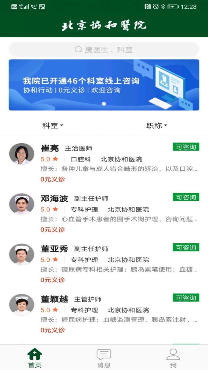 北京协和云健康图2