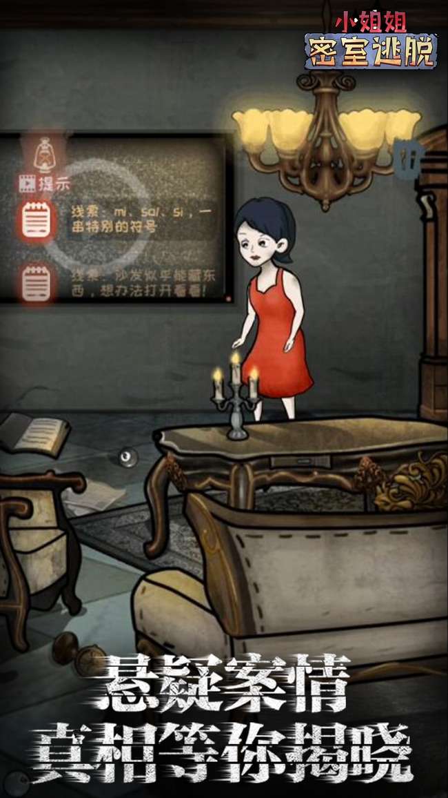 小姐姐密室逃脱图2