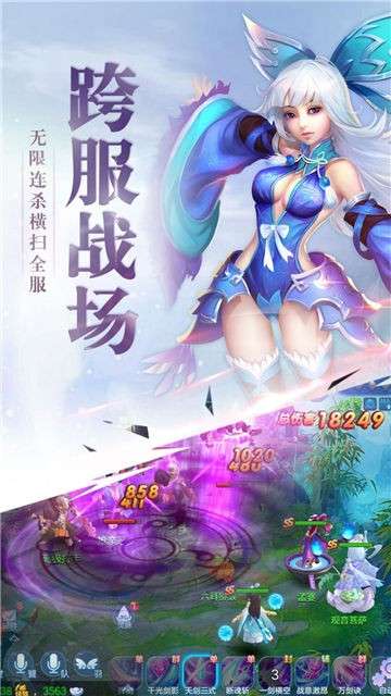 仙灵幻梦图3