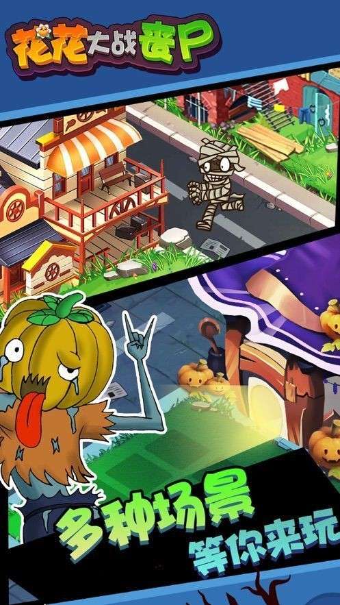 花花僵尸大战游戏图3