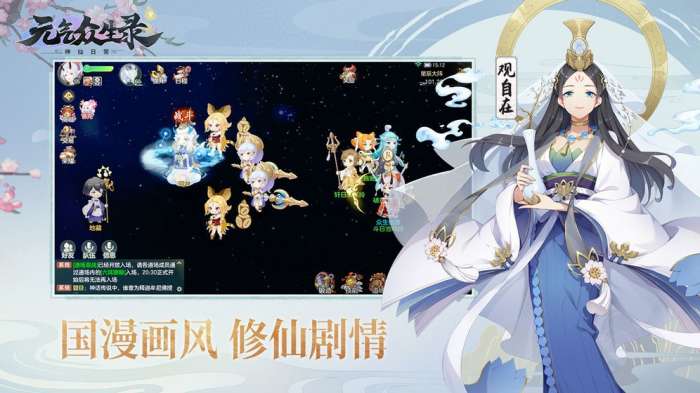 元气众生录游戏图4
