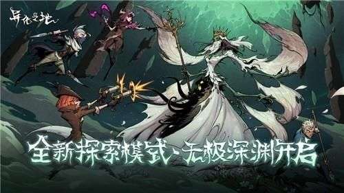 异化之地无极深渊图3