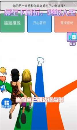 超级人生抖音游戏图3