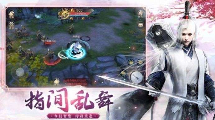 神州御剑诀图3