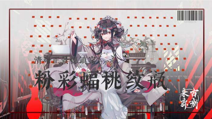 来古弥新图6