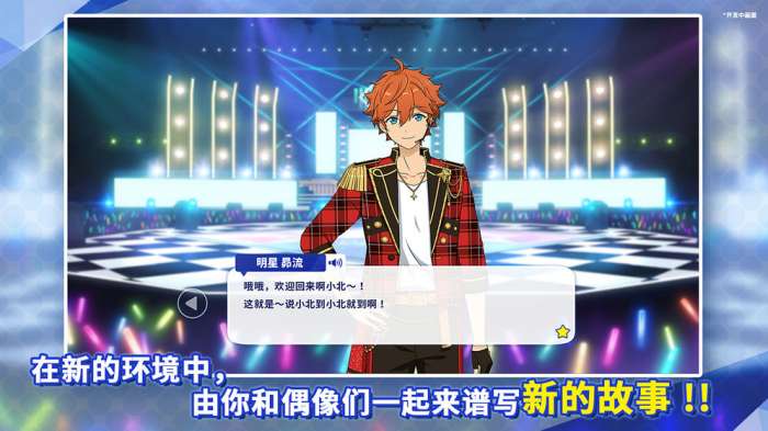偶像梦幻祭2预演测试图5