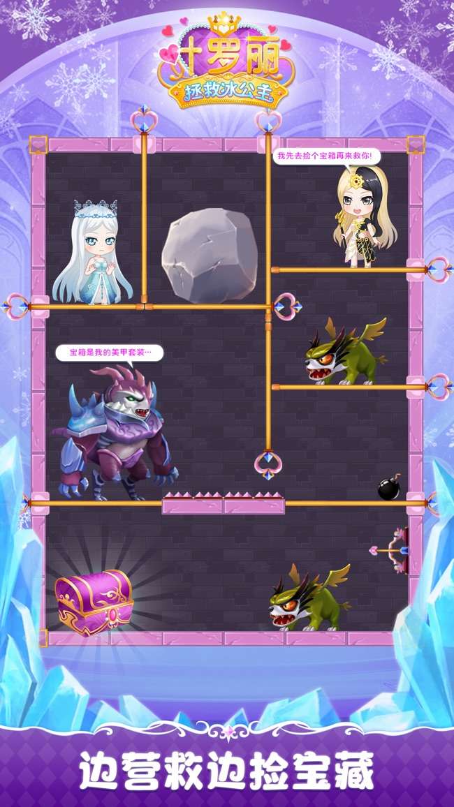 叶罗丽拯救冰公主图3