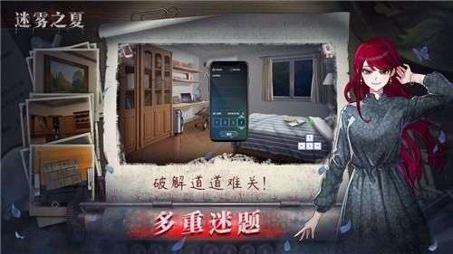 迷雾之夏测试服图4