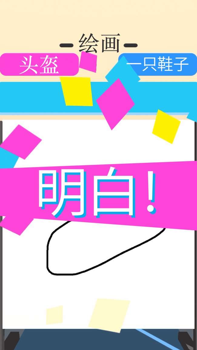 涂鸦狂奔!图4
