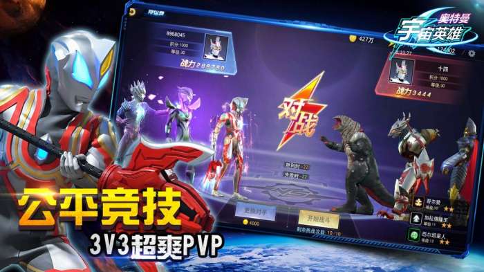 奥特曼宇宙英雄图4