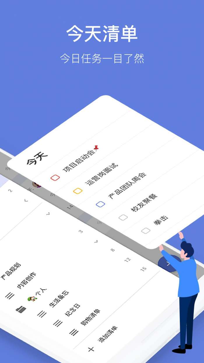 TickTick日程管理图1