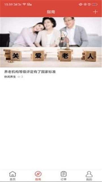 老友汇图1