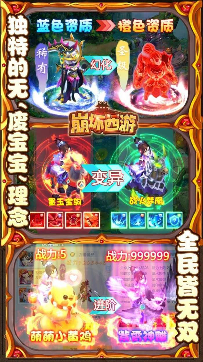 崩坏西游（送1688元充值）图3