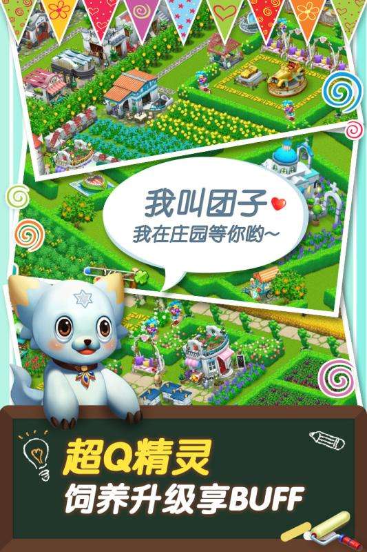 心动庄园2老版本图3