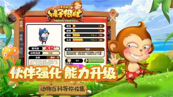 猴子很忙重置版图5