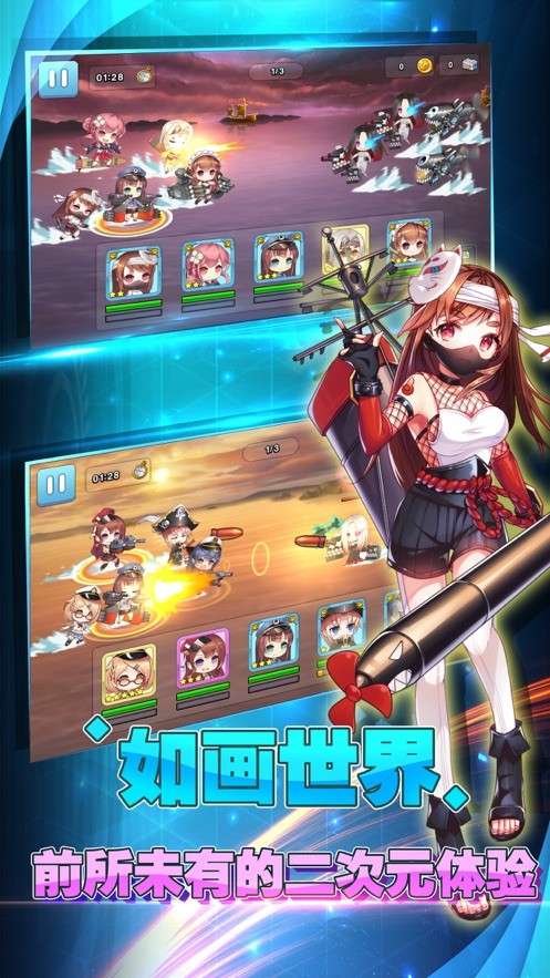 王牌舰队萌娘出击图2