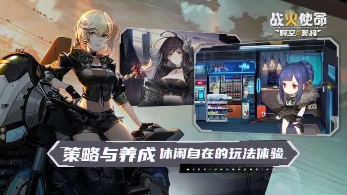 战火使命时空的契约图2